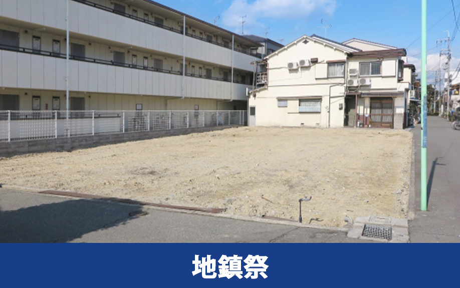住宅を建築する時の儀式！地鎮祭の目的と準備