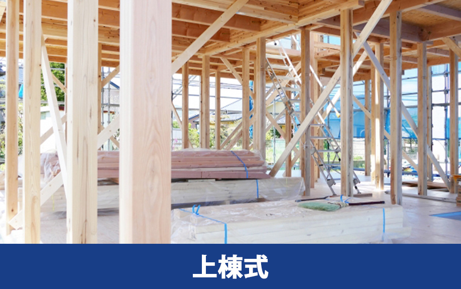 住宅を建築する時の儀式！上棟式の目的と費用相場