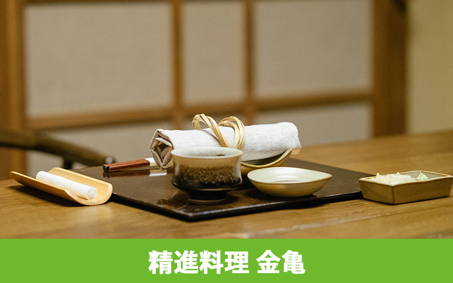 総社市にあるランチ①「精進料理 金亀」