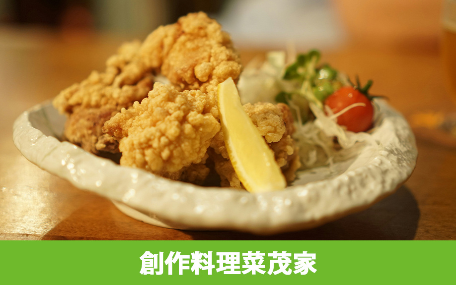 総社市にあるランチ②「創作料理菜茂家」