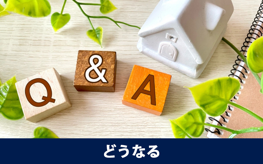  オーナーチェンジで契約や支払いはどうなる？