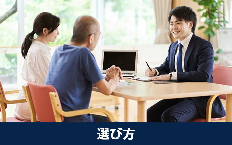 空き家を高く売るための不動産業者の選び方