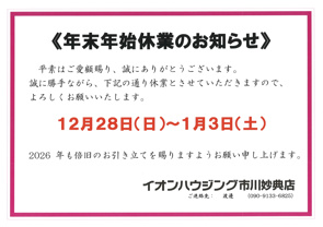 年末年始休業のお知らせの画像