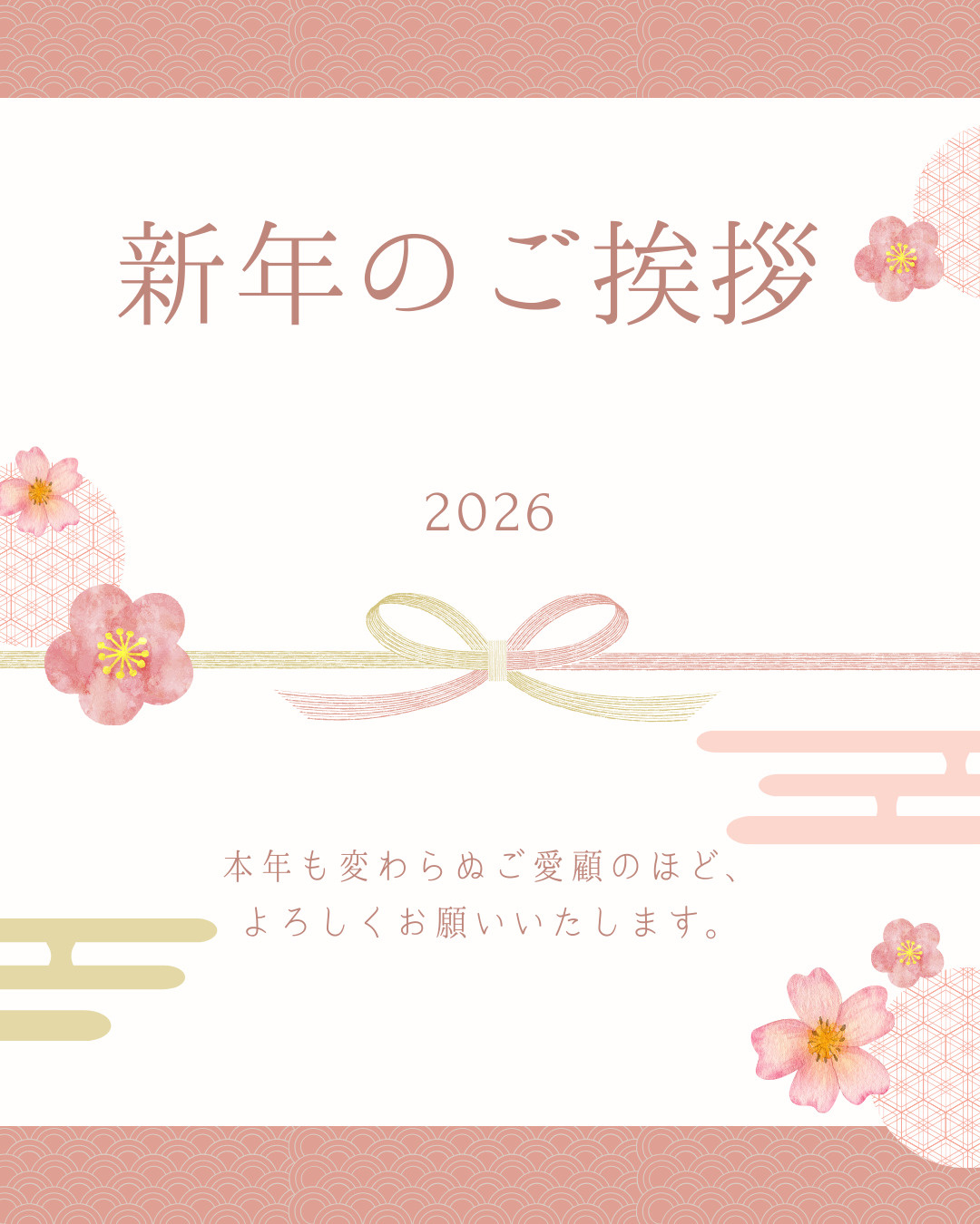 2026年 新年のごあいさつ｜日進ホームの画像