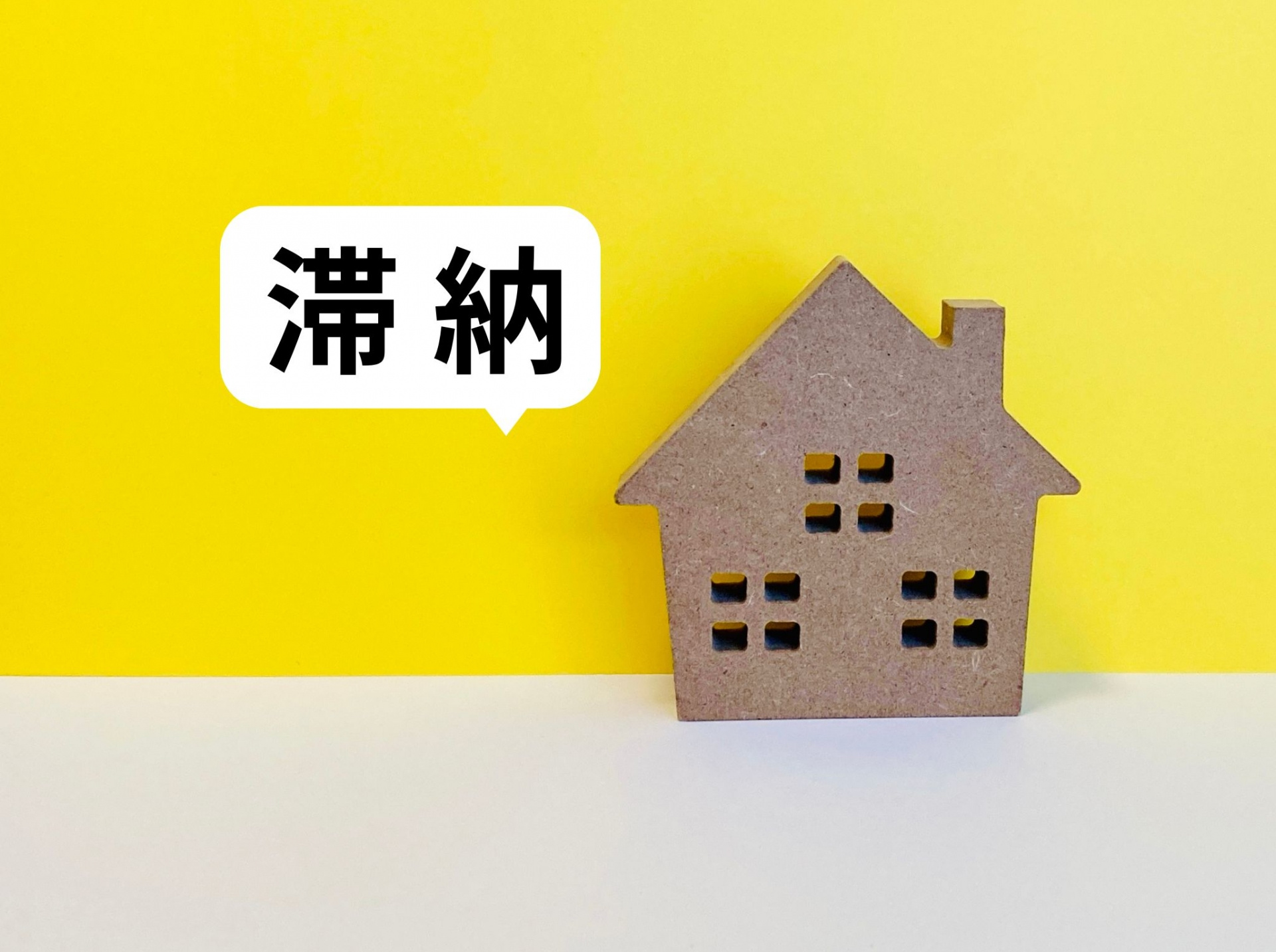 住宅ローン返済が苦しいと感じたら？具体的な対策を紹介の画像