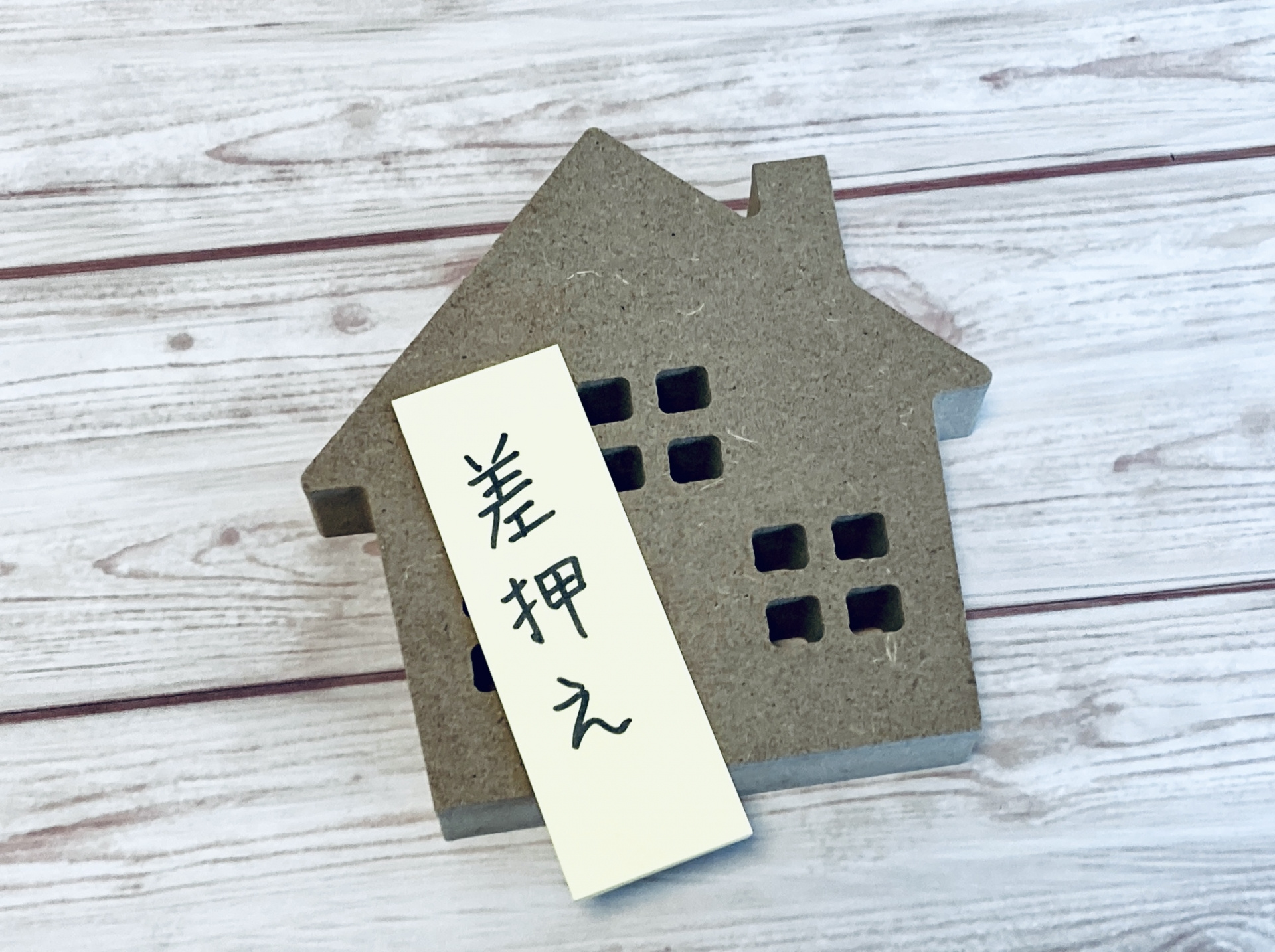 住宅ローンの差し押さえを回避する方法は?返済が厳しい時の相談先も紹介の画像