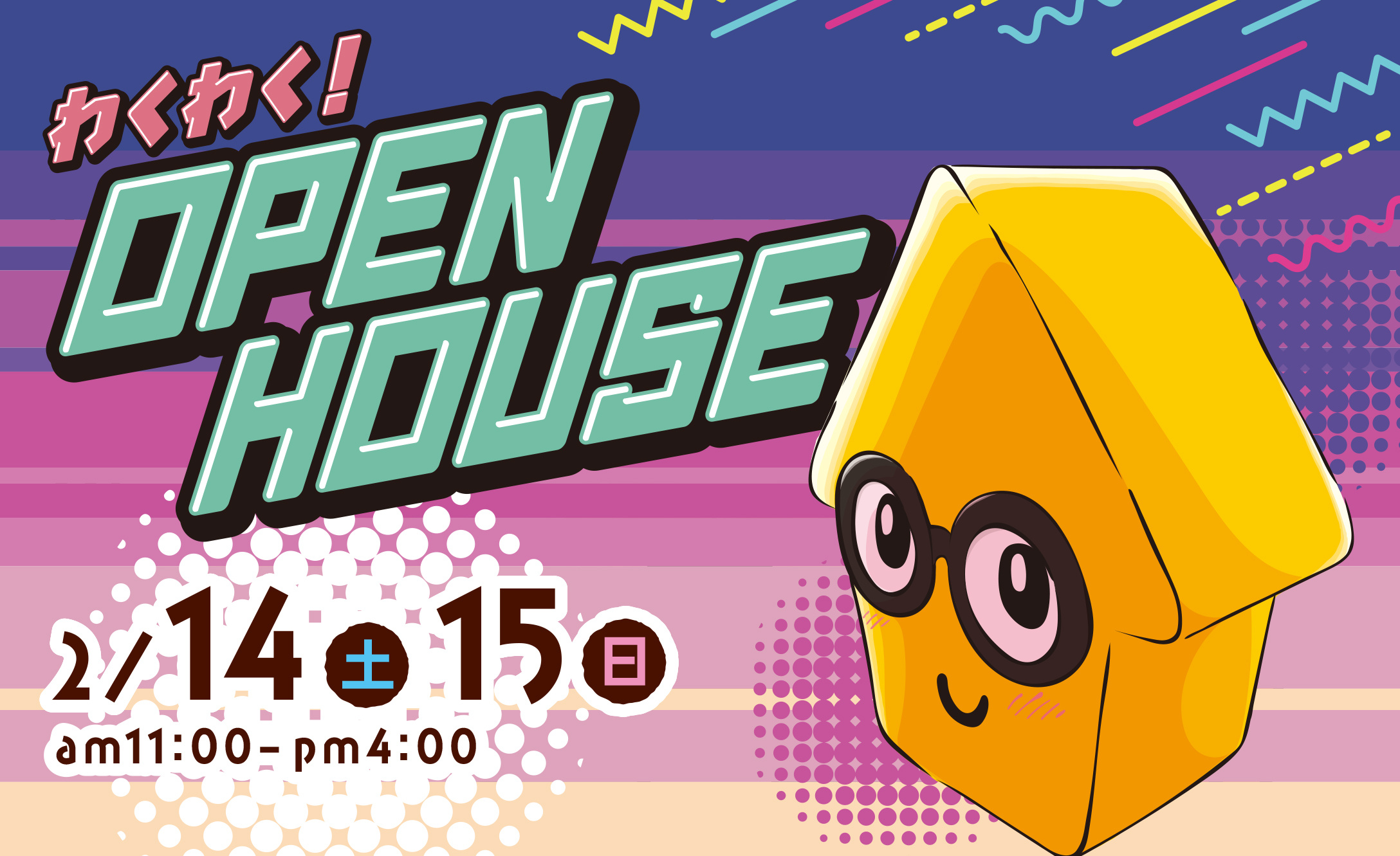 冬もわくわく オープンハウス！の画像