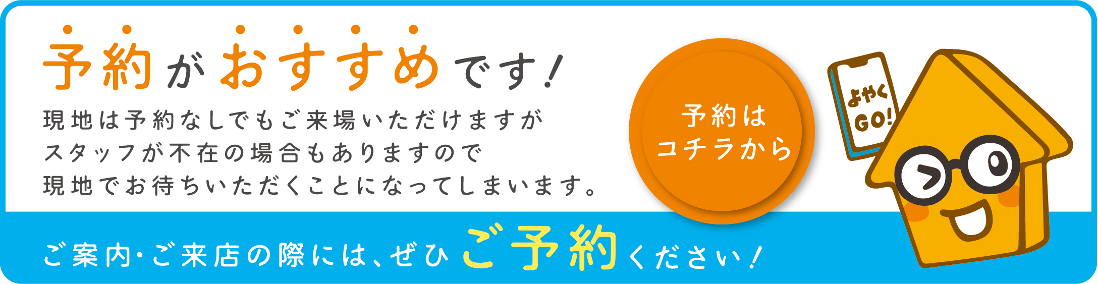 来店予約はこちらから