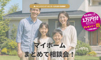 ✨マイホームまとめて相談会✨2026年6月20日（土）・21日（日）開催決定！の画像