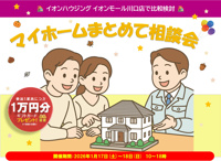 ✨マイホームまとめて相談会✨の画像
