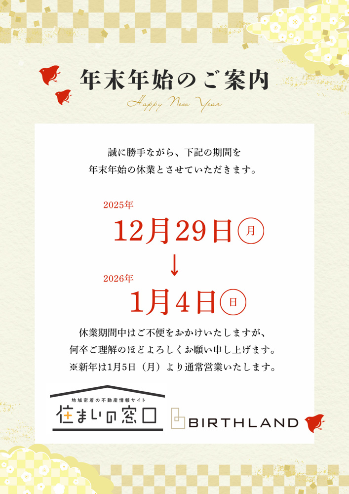 年末年始休業のお知らせの画像