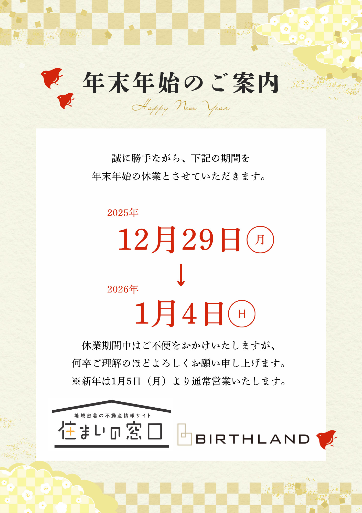  年末年始休業のお知らせの画像