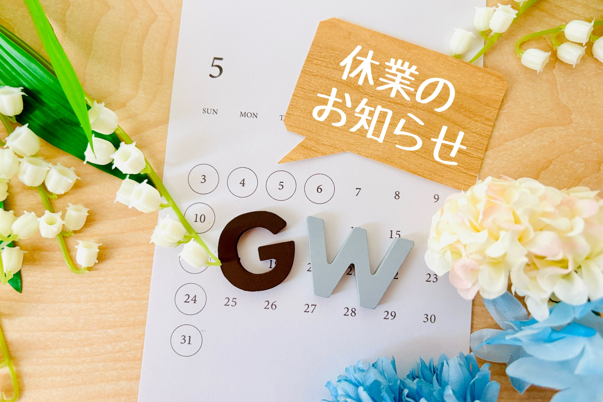 GWの営業時間のお知らせの画像