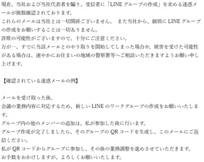 【重要なお知らせ】当社代表者名を装った「なりすましメール（LINEへの誘導）」にご注意くださいの画像