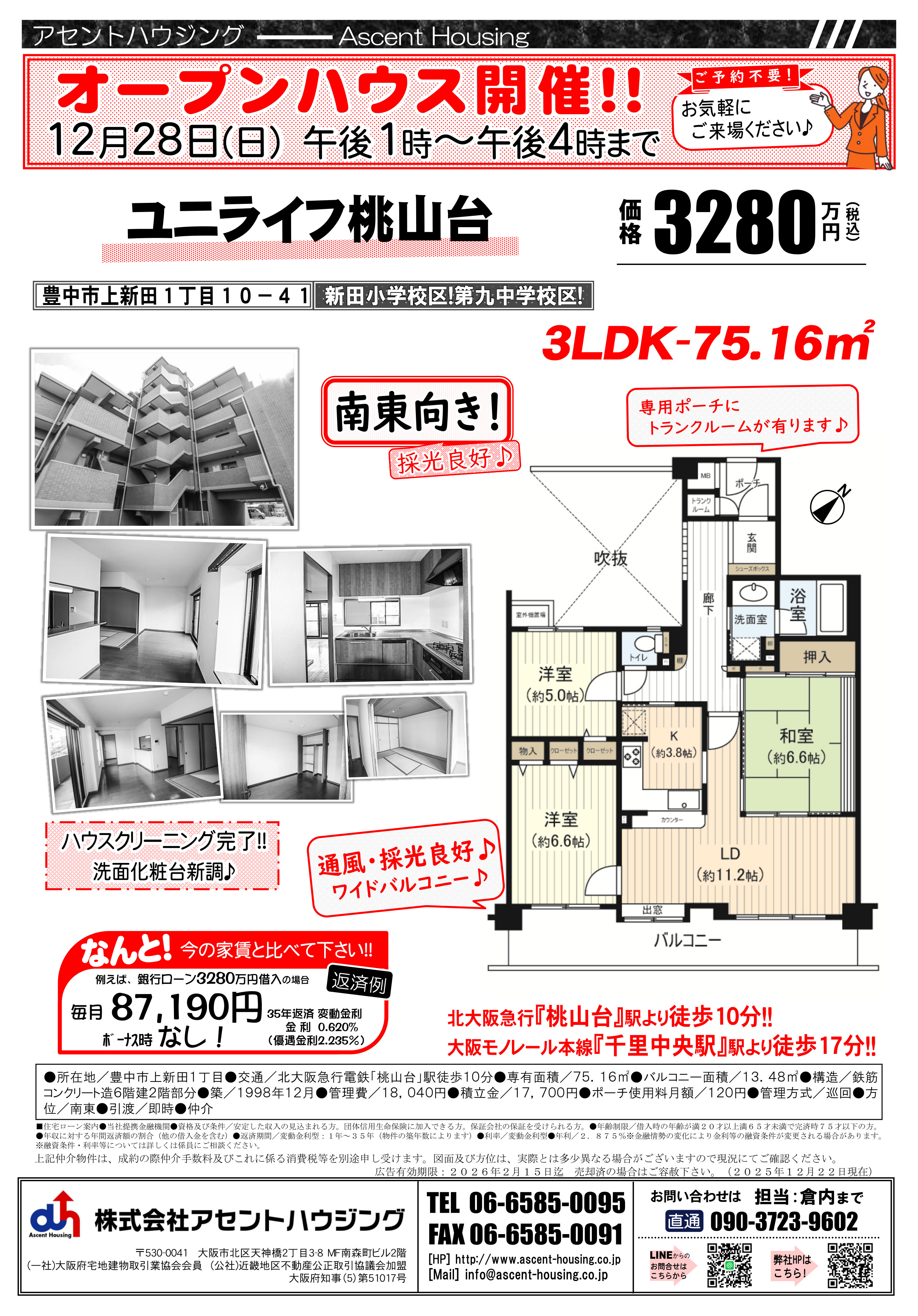 オープンハウス開催