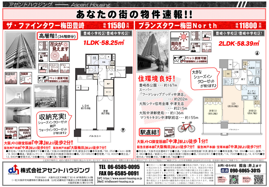あなたの街の物件速報