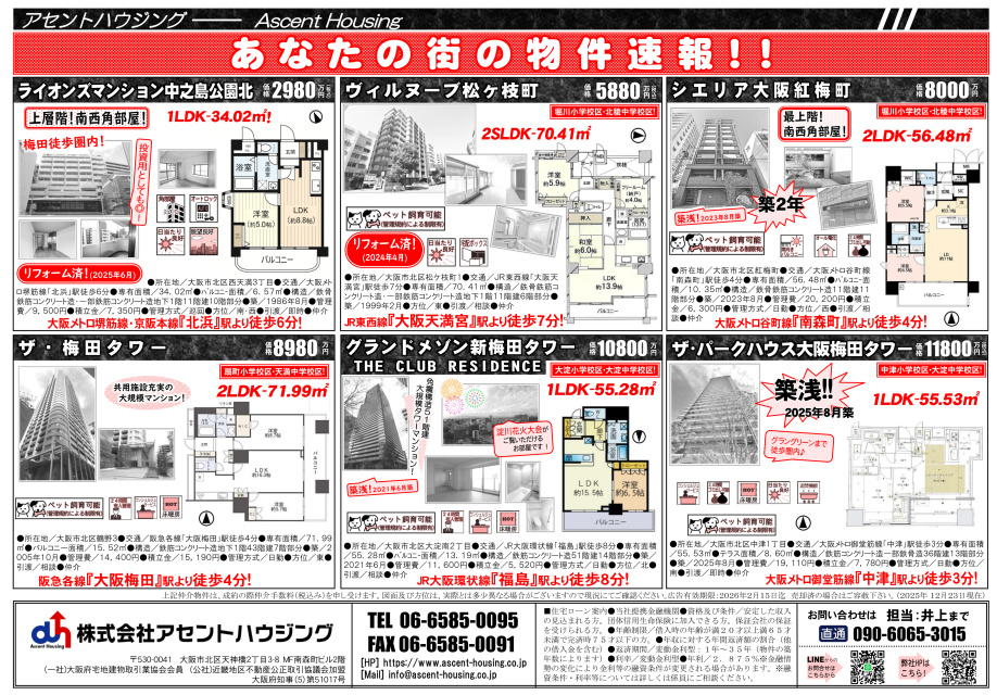あなたの街の物件速報