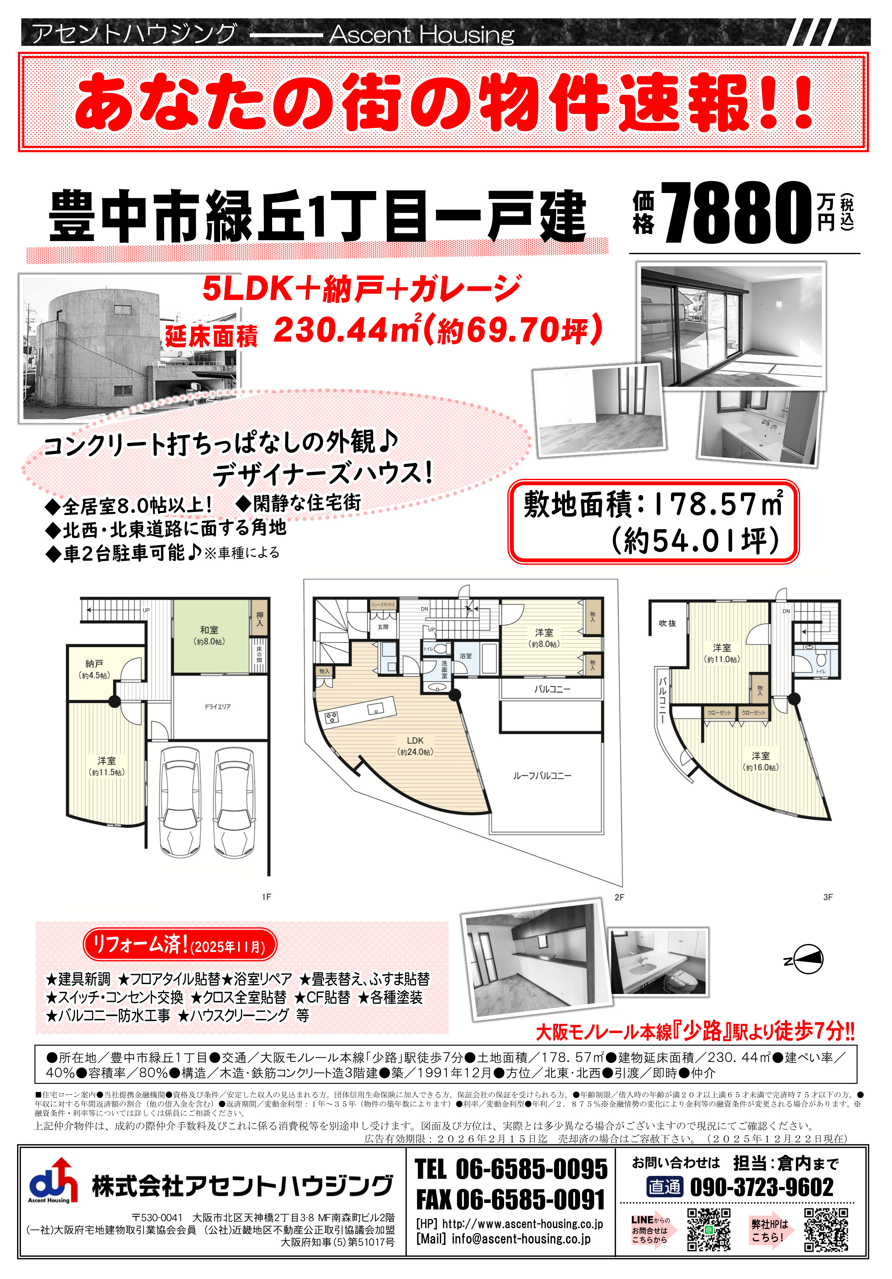 あなたの街の物件速報