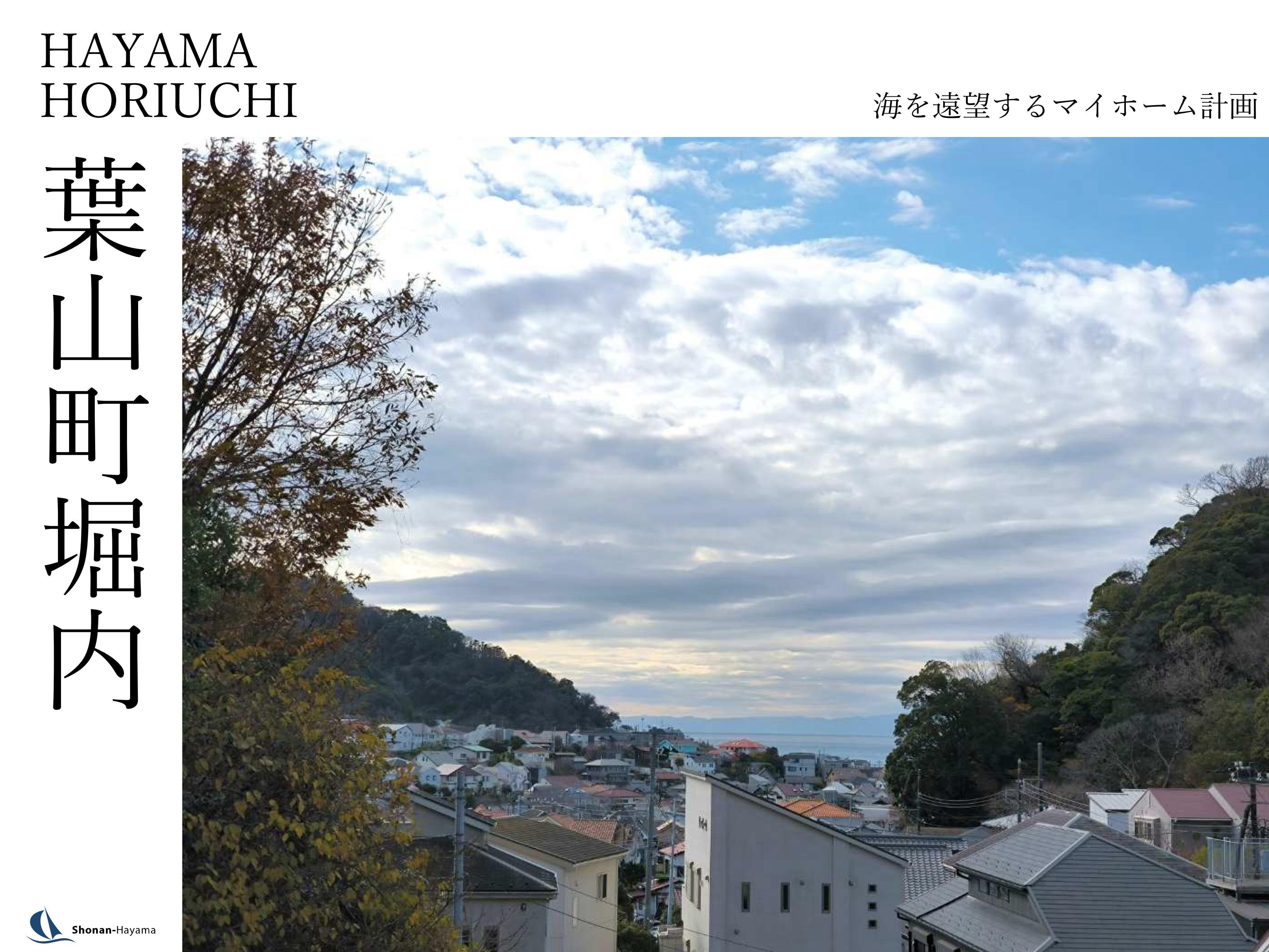 【8480万円】海を遠望するマイホーム計画の画像