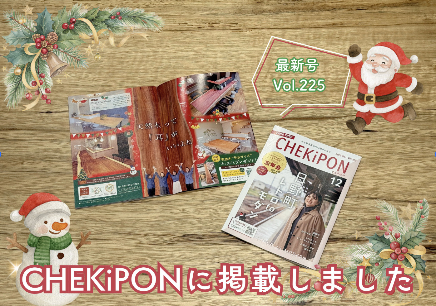 CHEKiPON Vol.225に掲載しました！の画像