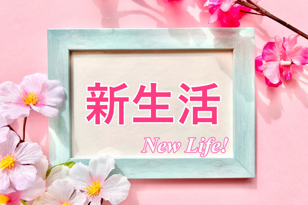 新卒で上京するお部屋探しのタイミングはいつ？入居準備や最適な時期を解説の画像