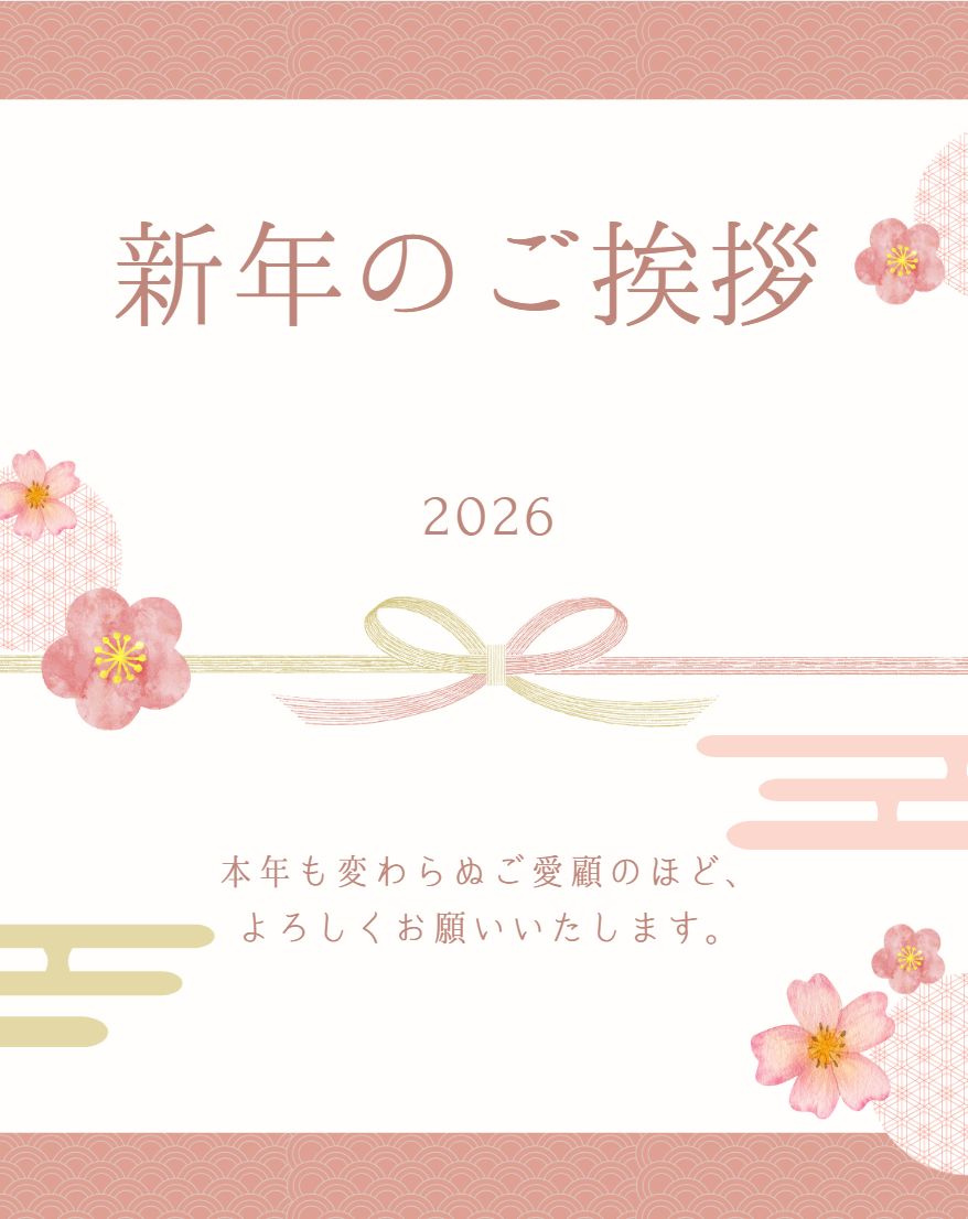 2026年 新年のごあいさつ｜日進ホーム玉戸モール支店の画像