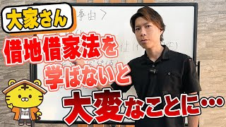 賃貸オーナー必見｜「正当事由」がないと退去はさせられない？大家が絶対に知っておくべき基礎知識の画像
