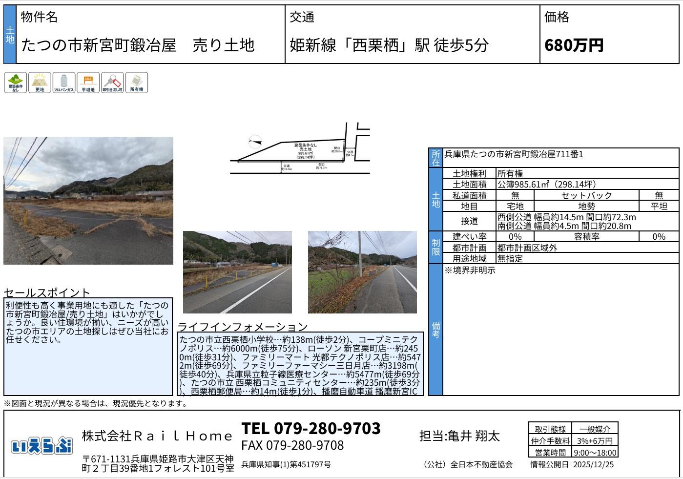 新規物件1件UPしました！の画像
