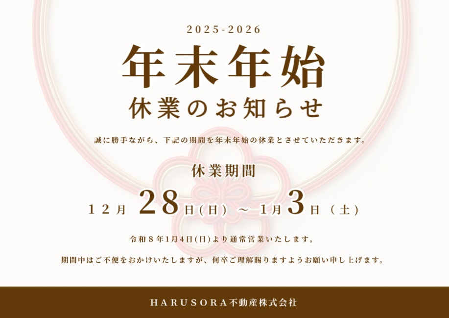年末年始休暇のお知らせの画像