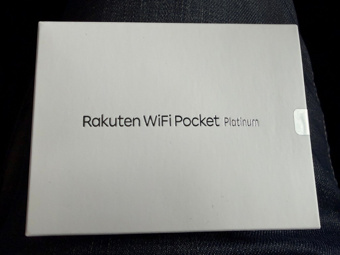 楽天モバイルからのクリスマスプレゼント？　【ホームメイトFC大船店　ジェイワンの賃貸ブログ】の画像