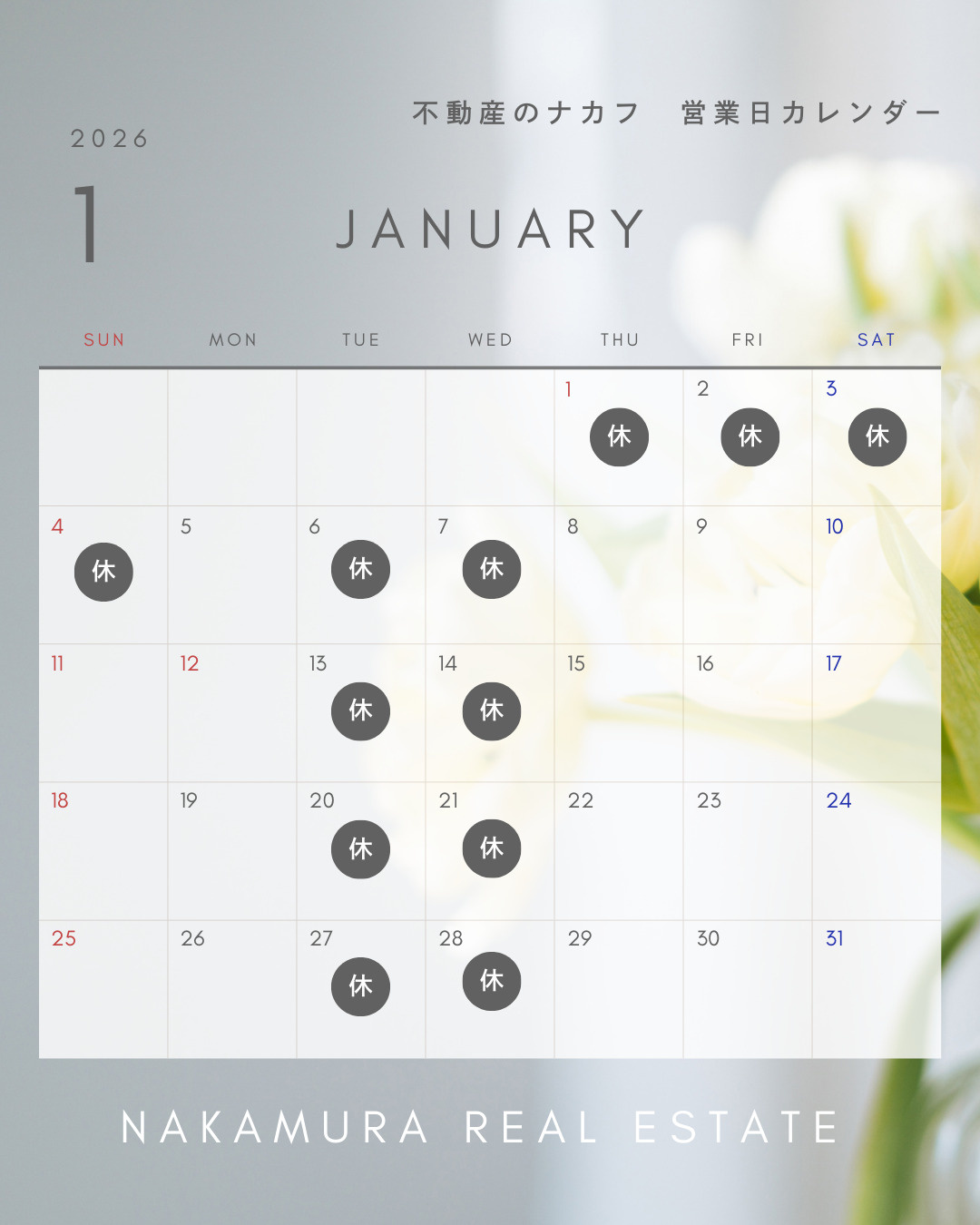 【お知らせ】1月の店休日の画像