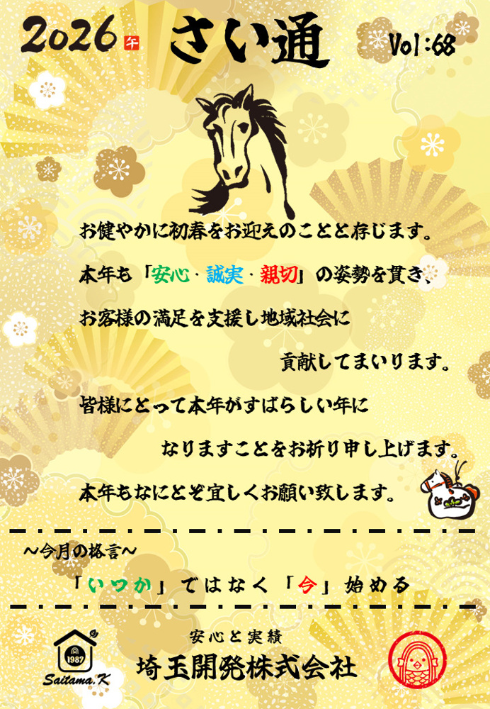 さい通 令和8年1月号 の画像