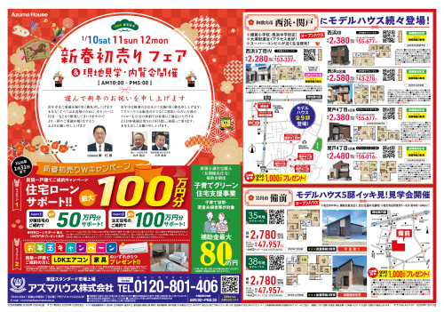 【2026年1月】最新物件情報の画像