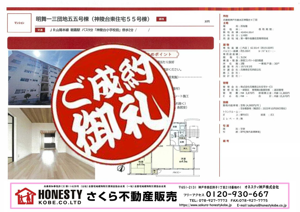 神戸市・明石市周辺の不動産情報をお探しの方はさくら不動産販売