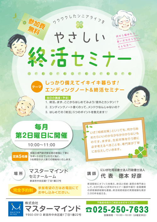 相続税が変わる？！しっかり備えてイキイキ暮らす！『エンディングノート＆終活セミナー』