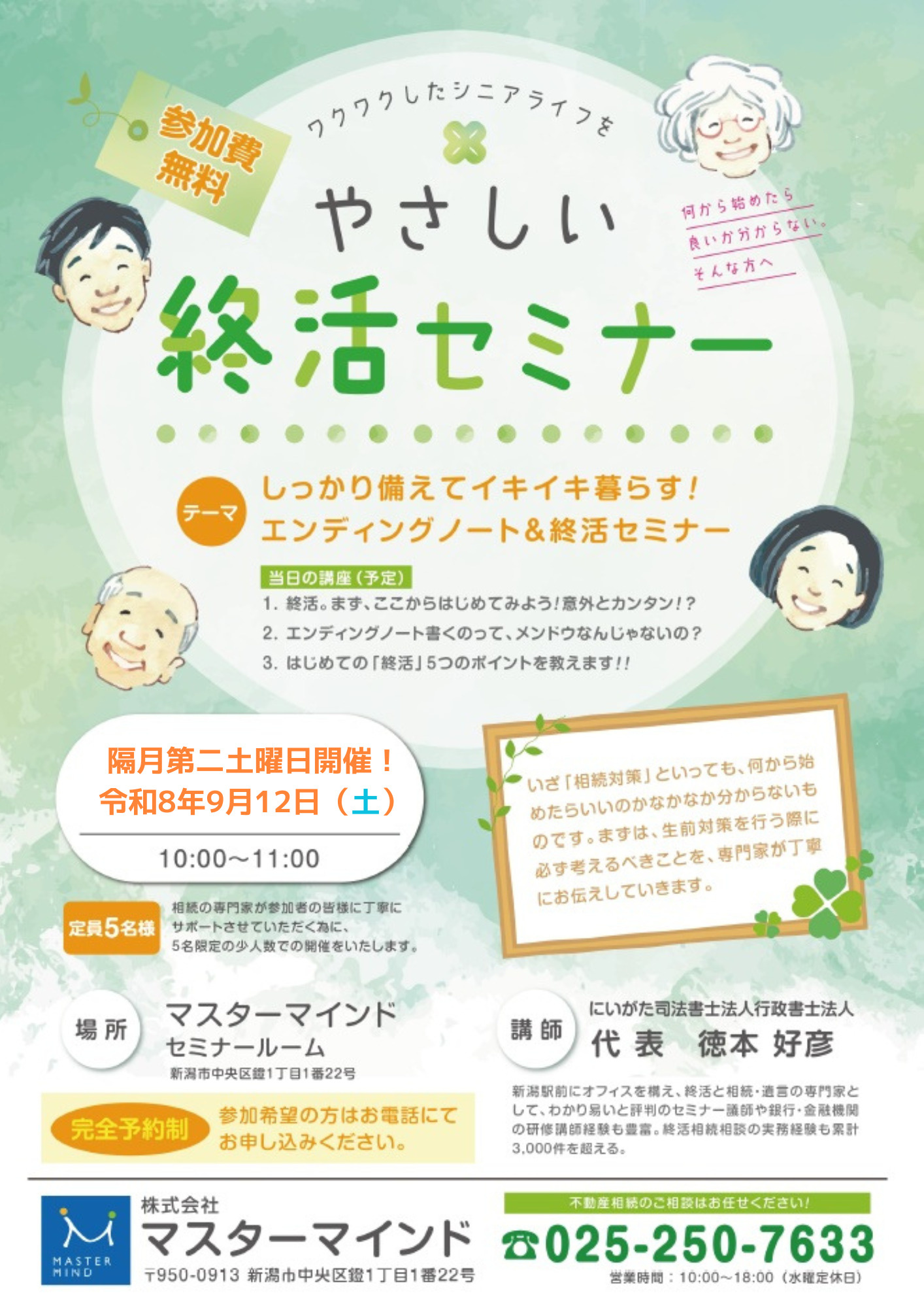2026年9月12日（土）やさしい終活セミナー開催！の画像