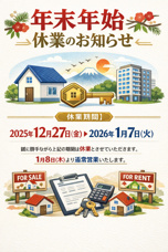 「今年もありがとうございました。不動産屋の一年を振り返ってみると」の画像