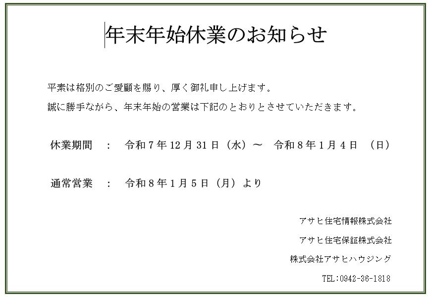 年末年始休業のお知らせの画像