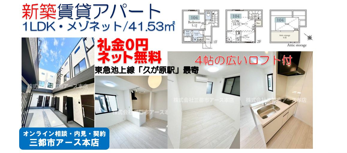 【アーベインテラス久が原】