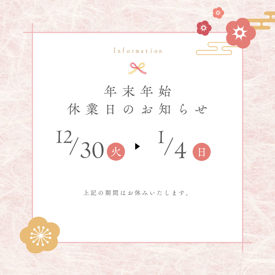 年末年始休業日のお知らせ｜横浜市緑区の不動産売却｜ KEIAI横浜みどり