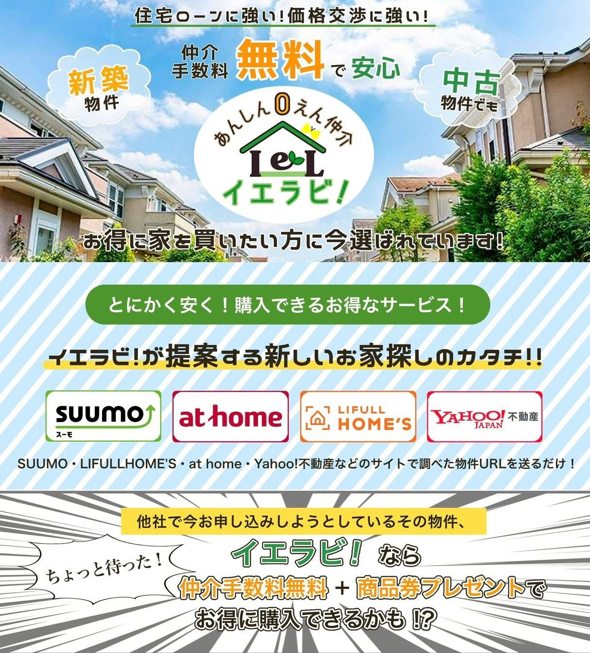 ご用心！「仲介手数料無料」の裏に潜む「名目変え請求」の手口とは？の画像
