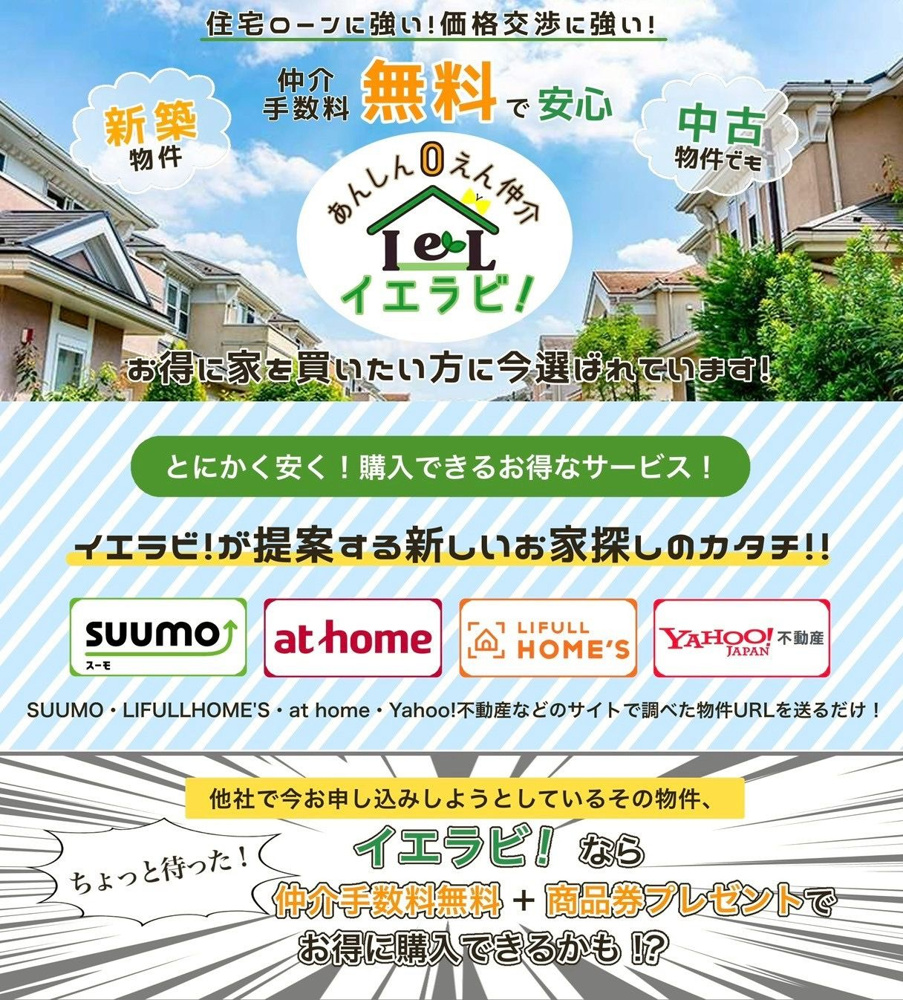 ご用心！「仲介手数料無料」の裏に潜む「名目変え請求」の手口とは？の画像