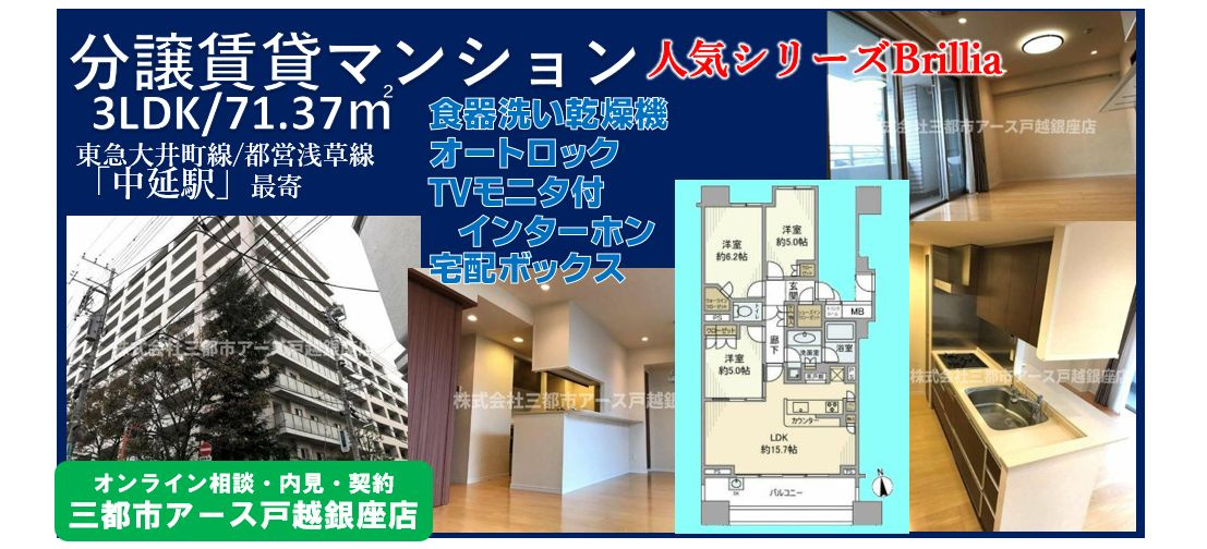 【Ｂｒｉｌｌｉａ品川中延】 人気の分譲シリーズのファミリータイプの間取り3LDK・都営浅草線・東急大井町線・中延駅