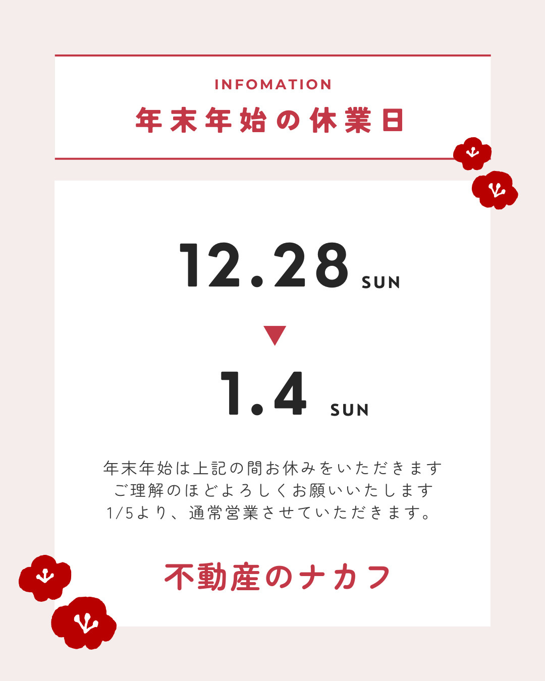 お知らせ】年末年始休業のお知らせ｜宇土市・宇城市・熊本市南区エリア