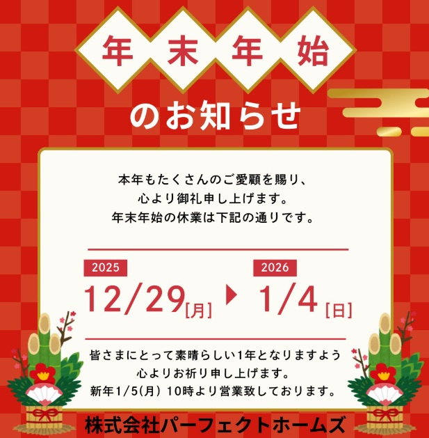 年末年始休暇のお知らせの画像