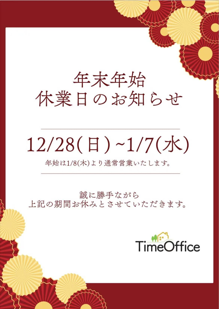 冬季休業についてお知らせの画像