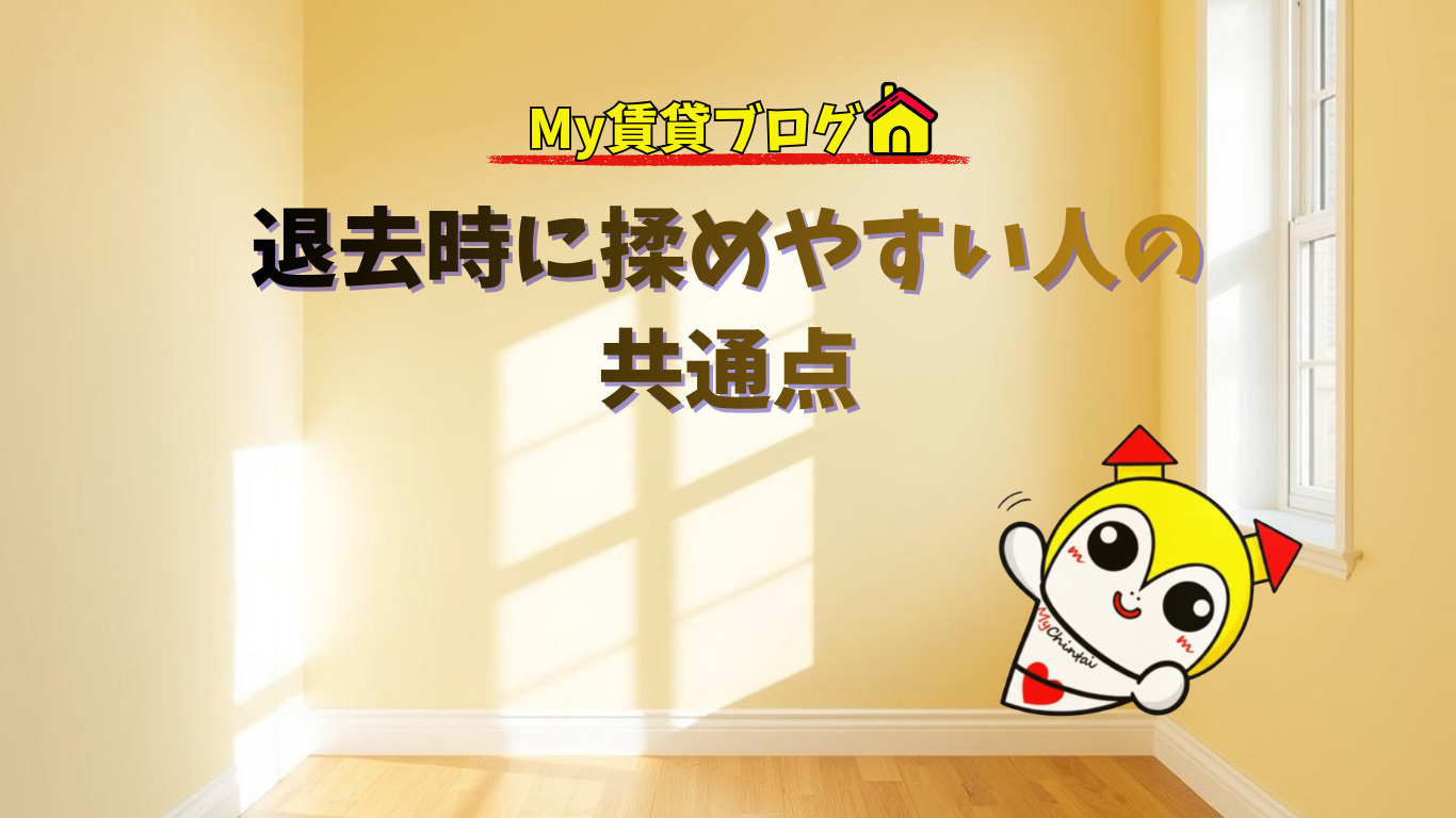 ~退去時揉めやすい人の特徴~の画像