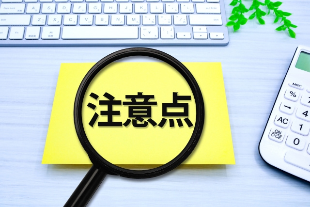 テナントを定期借家契約で借りる際の注意点もチェック