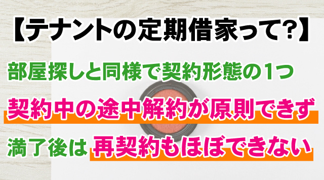【テナントの定期借家契約とは？】メリット・デメリットと注意点の画像