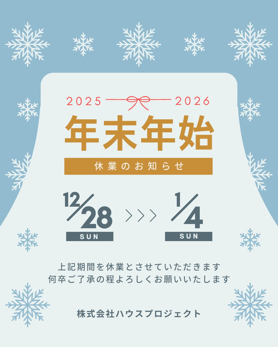 年末年始休業のお知らせの画像